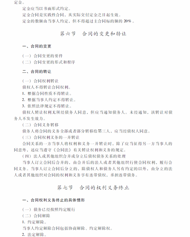 2018年中級會計職稱考試《經濟法》考試大綱（第五章）