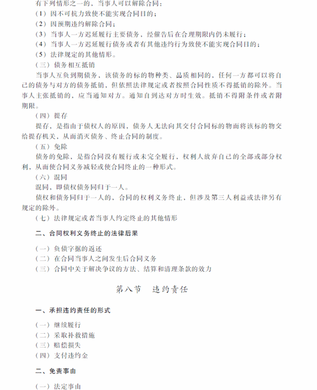 2018年中級會計職稱考試《經濟法》考試大綱（第五章）