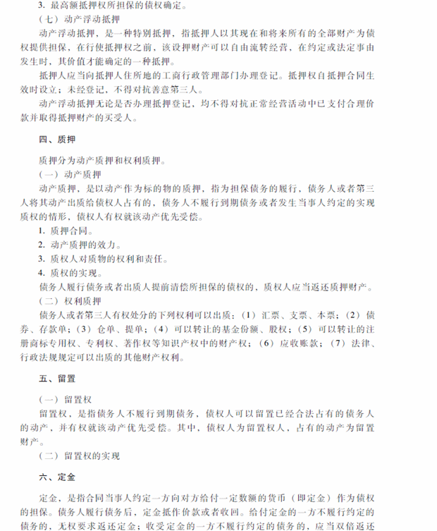 2018年中級會計職稱考試《經濟法》考試大綱（第五章）