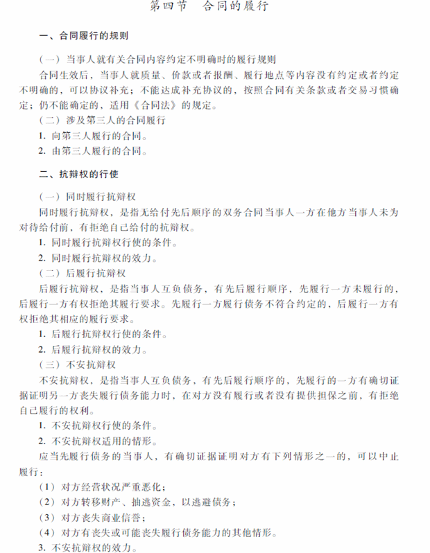 2018年中級會計職稱考試《經濟法》考試大綱（第五章）