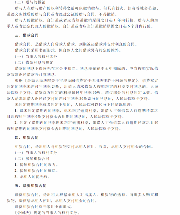 2018年中級會計職稱考試《經濟法》考試大綱（第五章）
