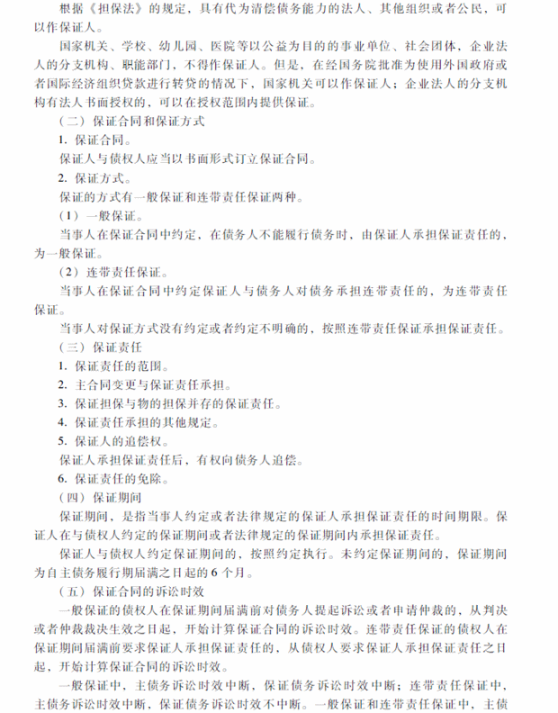 2018年中級會計職稱考試《經濟法》考試大綱（第五章）