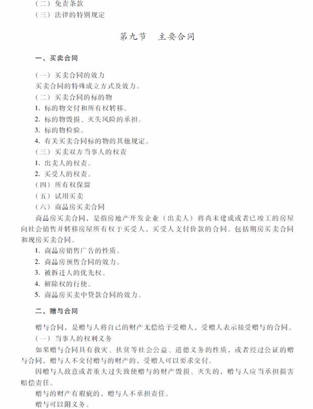 2018年中級會計職稱考試《經濟法》考試大綱（第五章）