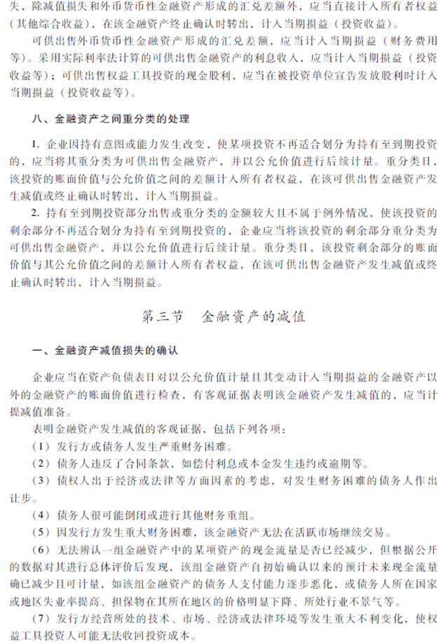 2018年中級會計職稱《中級會計實務》考試大綱（第九章）