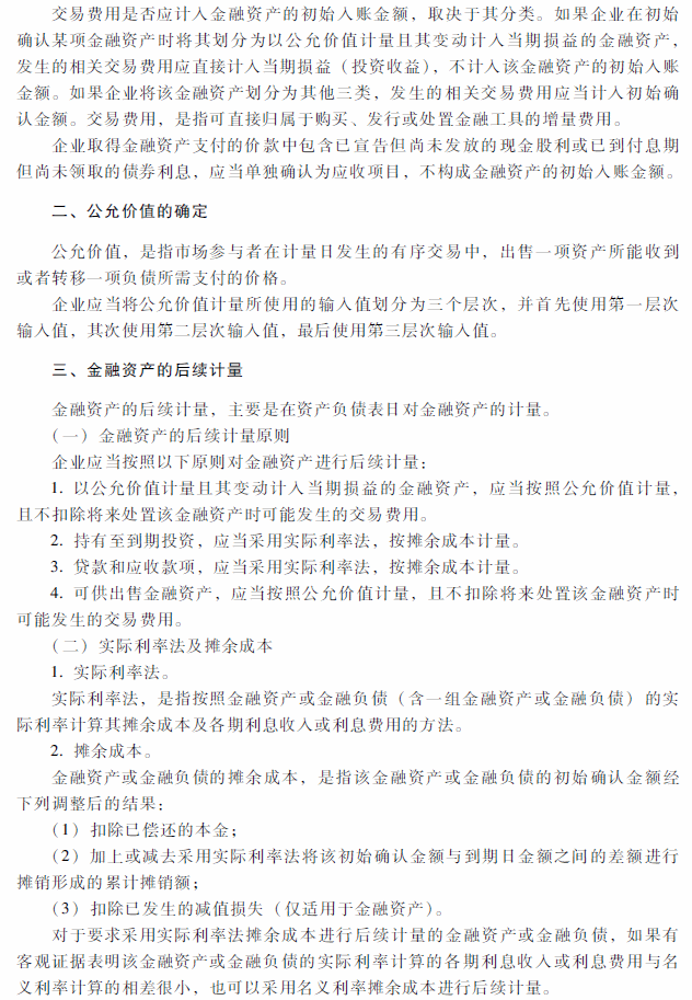2018年中級會計職稱《中級會計實務》考試大綱（第九章）