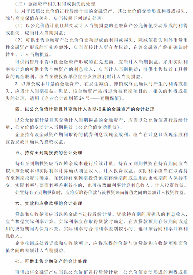 2018年中級會計職稱《中級會計實務》考試大綱（第九章）
