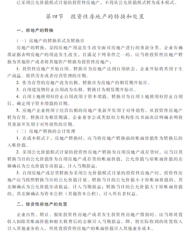 2018年中級會計職稱《中級會計實務》考試大綱（第四章）