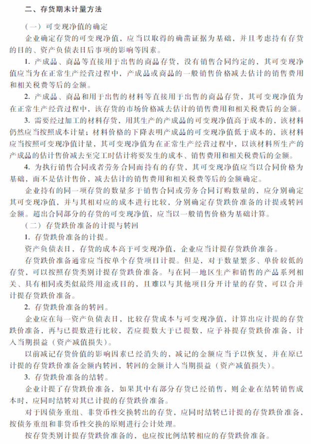 2018年中級會計職稱《中級會計實務》考試大綱（第二章）