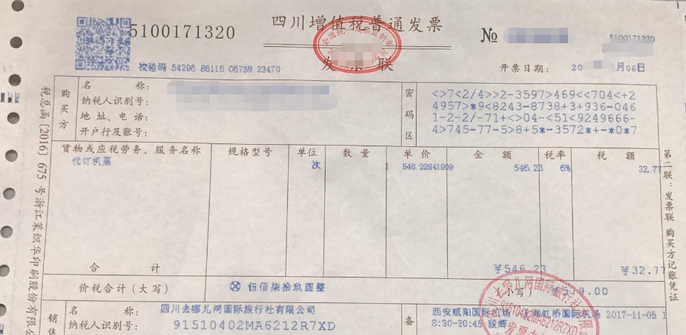 五分鐘識別哪些旅客運輸票據可以抵扣進項稅