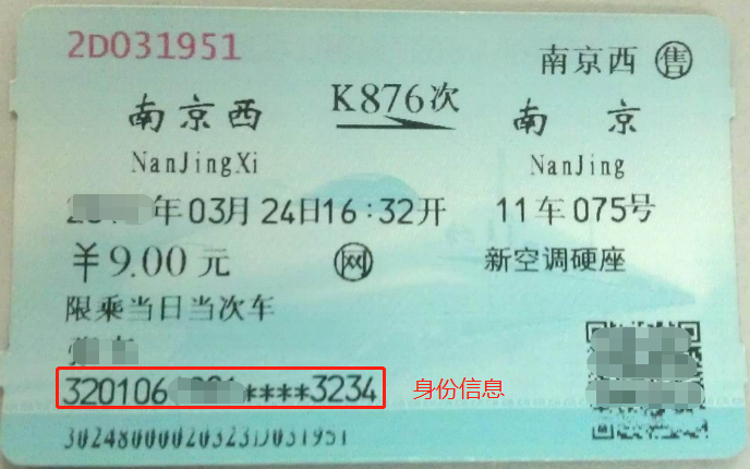 五分鐘識別哪些旅客運輸票據可以抵扣進項稅