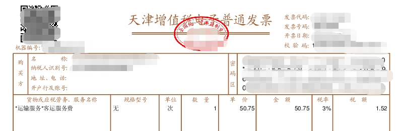 五分鐘識別哪些旅客運輸票據可以抵扣進項稅