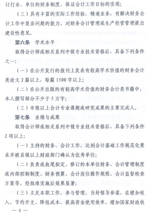 山東高級會計師資格評價標準條件的通知
