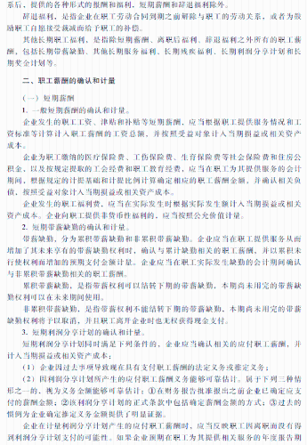 2018年中級會計職稱《中級會計實務》考試大綱（第十章）