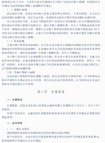 2018年中級會計職稱《中級會計實務》考試大綱（第十章）