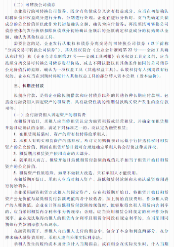 2018年中級會計職稱《中級會計實務》考試大綱（第十章）