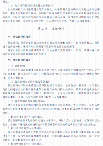 2018年中級會計職稱《中級會計實務》考試大綱（第十章）