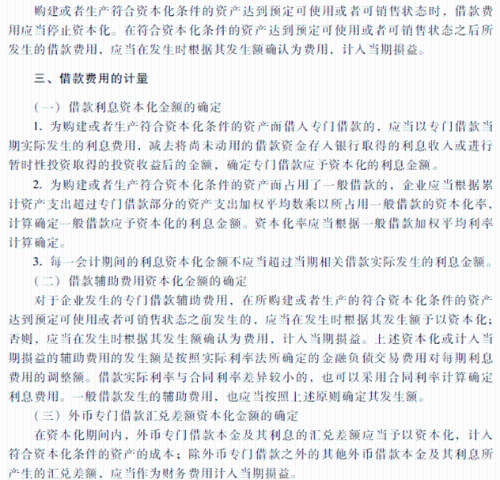 2018年中級會計職稱《中級會計實務》考試大綱（第十章）