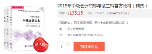 哪里可買2019中級會計(jì)職稱官方教材？