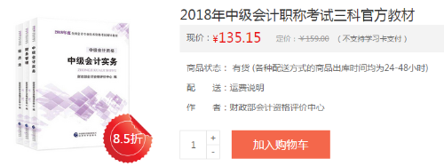 哪里可買2019中級會計(jì)職稱官方教材？