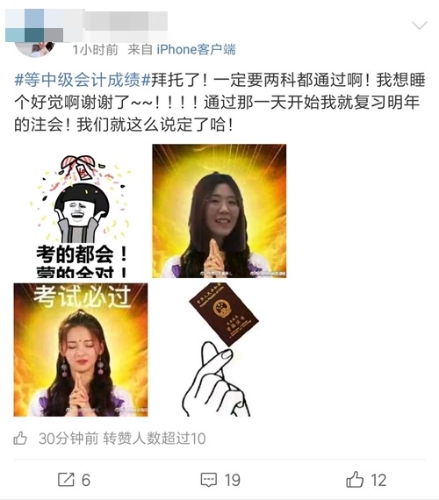 等中級會計職稱成績很焦灼 上了微博熱搜成績都沒出來？
