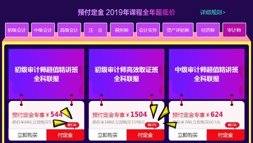 11月購買正保會計網校審計師課程真的優惠嗎？