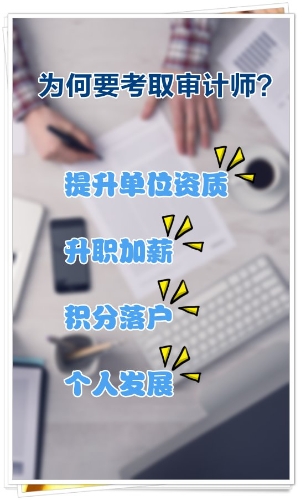 為何要考取審計專業技術資格？有哪些好處？