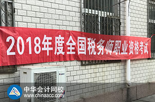 稅務師考試考試現場