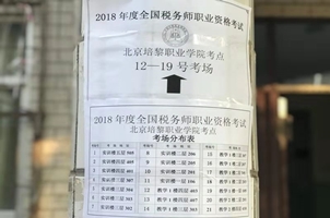 稅務師考試考試現場