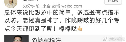 不就是做了這件事么，楊軍老師微博竟活活淪陷