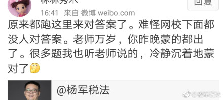 不就是做了這件事么，楊軍老師微博竟活活淪陷