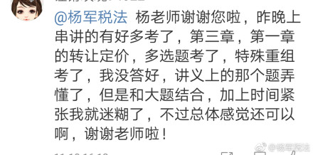 不就是做了這件事么，楊軍老師微博竟活活淪陷