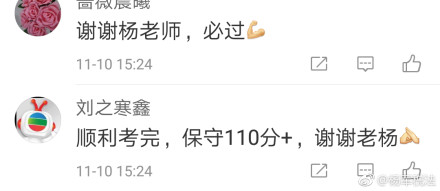 不就是做了這件事么，楊軍老師微博竟活活淪陷