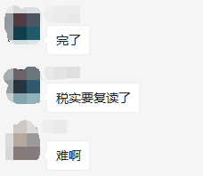 內(nèi)容引起極度不適 涉稅服務(wù)實務(wù)強(qiáng)刷存在感令人發(fā)指