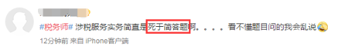 內(nèi)容引起極度不適 涉稅服務(wù)實務(wù)強(qiáng)刷存在感令人發(fā)指