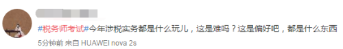 涉稅服務(wù)實(shí)務(wù)難出新高度 難度居然比注會還難
