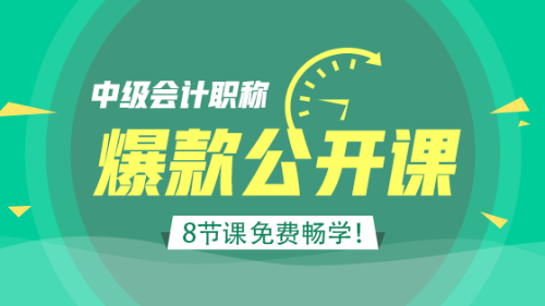 中級會(huì)計(jì)職稱C位奪魁班老師李忠魁詳解：怎樣學(xué)好會(huì)計(jì)