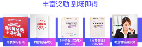 中級會計職稱13位老師大咖，13座城市巡回公開課，現在免費預約！