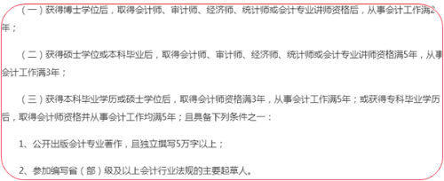 小單位的財務經理可以報考高級會計師嗎？