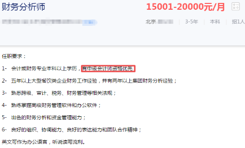 注意！這些財務崗位要求持有中級會計職稱證書！