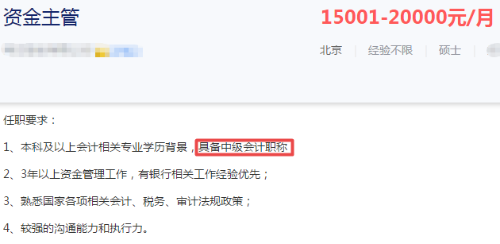 注意！這些財務崗位要求持有中級會計職稱證書！