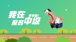 鄭州中級會計考試報名條件有變化嗎？