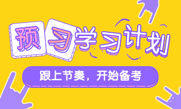 了解中級(jí)會(huì)計(jì)師科目特點(diǎn) 拿下證書積分落戶！