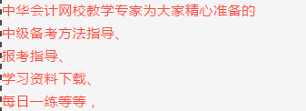 往年考過中級會計職稱的考生，都看了這個！