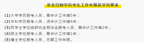 中級會計職稱考生注意啦！報考前要關注這些！