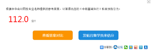 2018經濟師估分-基礎知識