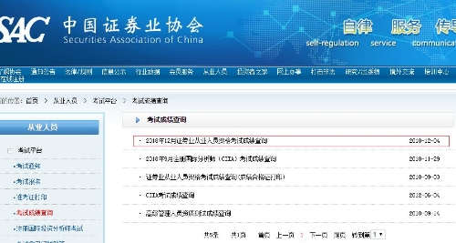 12月證券從業資格考試成績入口