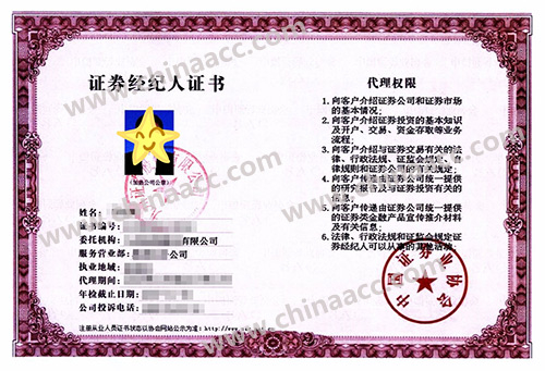 證券從業職業證書