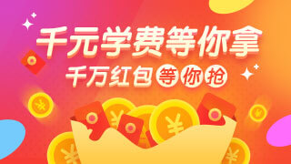 12.12優惠來了！買中級會計輔導課程 你到底能省多少錢？