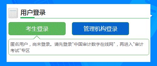 2019審計專業技術資格考試在哪里報名？工作年限是多少？