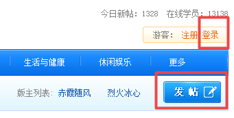 論壇發帖
